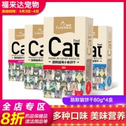 路斯 宠物猫饼干 80g*4盒 24.7元