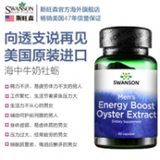 男人肾品：2件x60粒 Swanson 斯旺森 牡蛎精华胶囊