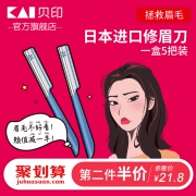 第二件半价 日本专业修眉刀刮眉刀 券后￥16.8