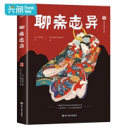 《聊斋志异》文言文版