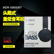索尼 MDR-XB650BT 头戴式无线蓝牙耳机 特价499下单立抢