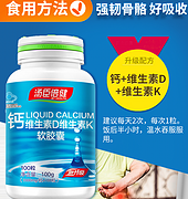 爆卖17万 4.9分：汤臣倍健 1瓶100粒液体钙+2瓶50粒升级钙维D加维K