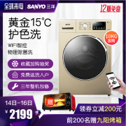 三洋（SANYO） WF100BI576ST 全自动变频滚筒洗衣机 10公斤  券后2199元