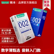 冈本旗舰店 超薄003避孕安全套 券后￥55.8
