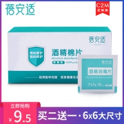 蓓安适 旅行急救消毒片棉湿巾 100片 7.5元
