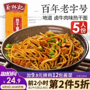 10点开始，武汉特产 蔡林记 武汉热干面 卤牛肉味675g*2件