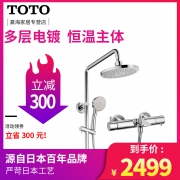 14日0点：TOTO 智能恒温花洒套装 TBW01301B  券后2499元