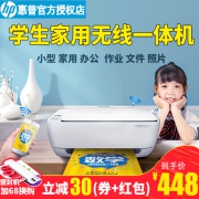 惠普3636打印机复印一体机家用小型学生彩色相片手机无线wifi多功能黑白A4喷墨照片扫描三合一办公可连手机hp  券后428元