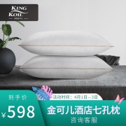 KING KOIL 金可儿 七孔枕头  两只装 +凑单品