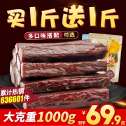 新牧哥 风干牛肉干 500g+奶酪 500g  券后64.9元包邮
