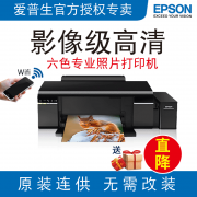 14日0点:EPSON 爱普生 L805 6色墨仓式照片打印机