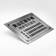 铭牌定做pvc塑料金属不锈钢铜铝合金铁制钛金商标logo丝印腐蚀激光雕刻打标