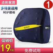 点彩 记忆棉腰枕 基础款  券后9.9元包邮