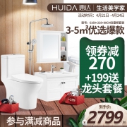 惠达卫浴静音抽水马桶坐便器浴室柜沐浴淋浴花洒喷头组合套装6189  券后2809元