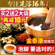 金泰康 中草药足浴粉 30包*4袋 9.9元包邮