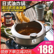 味之原 日式天妇罗油炸锅 20cm 送滤油壶