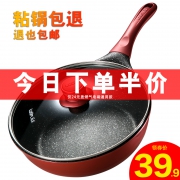 LaTim 麦饭石平底无油烟不粘锅 券后￥39.9