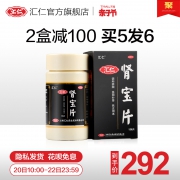 汇仁牌 肾宝片 126片 有效治肾亏 252元亲子价 平常300元 今日截止