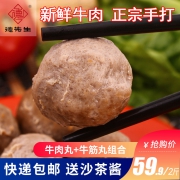 潮汕特产手打牛肉丸1000g 49.9元包邮