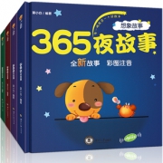【365夜】儿童睡前故事书3本