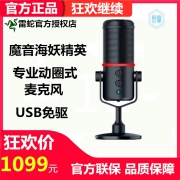 历史低价: RAZER 雷蛇 Seiren Elite 魔音海妖精英版 麦克风