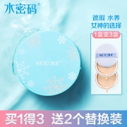 水密码 水漾轻盈气垫CC霜 券后￥89