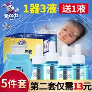 5件套！兔力！电蚊香驱蚊液 券后￥9.9