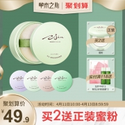 草木之心旗舰店 植物多效控油散粉 券后￥19.9