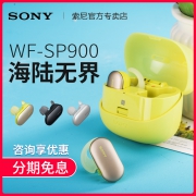 索尼（SONY） WF-SP900 真无线蓝牙耳机 1099元