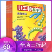 《小牛顿科学馆·改变生活的发明》（全新升级版 共6册） 60元