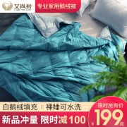 中国羽协保障产品 艾尚羽 可水洗轻薄鹅绒被 夏凉被 1.5m*2.1m 199元包邮