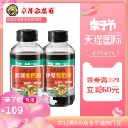 台湾产 京都念慈菴 无糖枇杷膏 润肺止咳 改善咽喉不适 198g*2瓶 89元包邮
