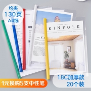 正彩 加厚透明塑料抽杆夹 A4 20个装 多色可选 10.9元包邮（需用券）