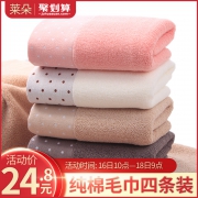 莱朵纯棉毛巾4条装 券后￥21.8