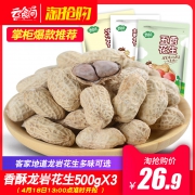 正宗龙岩花生500g*3包 券后￥21.9