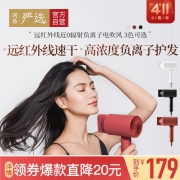 网易严选 远红外线负离子电吹风 出口0辐射 169元包邮