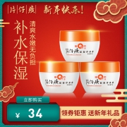 皇后牌 片仔癀 保湿珍珠霜 40g*3瓶