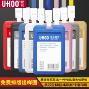 优和 塑料证件卡套 带挂绳
