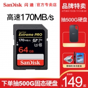 闪迪（SanDisk） Extreme PRO SDXC 存储卡 64GB  券后134元