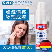 德国进口 SOS 口腔溃疡凝胶 10ml 1分钟见效 79元包邮包税