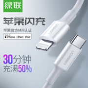 预售、苹果MFi认证，绿联 Type-C to Lightning PD快充数据线1m