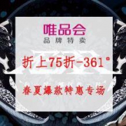 促销活动：361°春夏爆款特惠专场