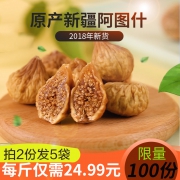 新边界 新疆特产 纯天然无花果干 400g 21.9元包邮