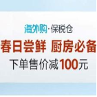 亚马逊海外购 春日尝鲜厨房家电会场