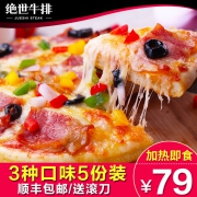 5份成品披萨套餐7英寸匹萨速冻比萨饼 券后￥59