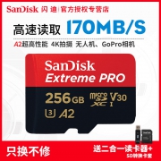 闪迪（SanDisk） A2 至尊超极速移动 MicroSDXC UHS-I存储卡 256GB 519元