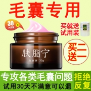 毛囊炎脂溢性脓包头部脸部疙瘩药膏 券后￥35.5
