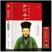 《知行合一 王阳明传》 9.9元包邮（需用券）