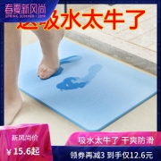 送防滑垫 硅藻泥浴室门口吸水垫 券后￥9.5