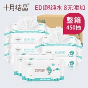 ￥32.8 整箱450抽 十月结晶婴儿带盖湿纸巾